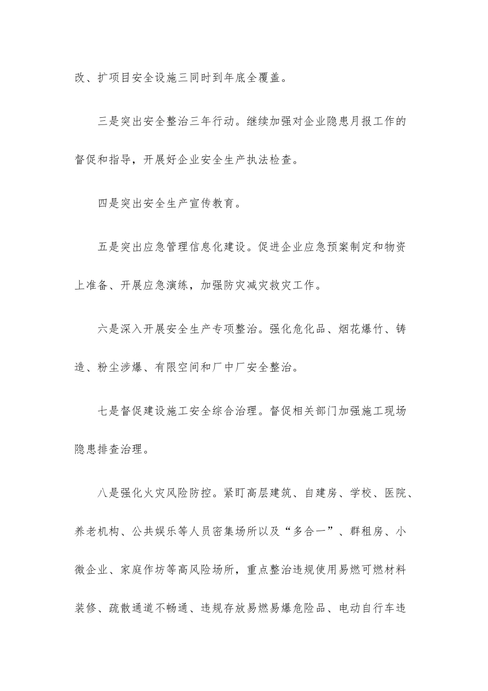 2022年上半年安全工作总结及下半年工作计划（镇乡）.docx_第3页