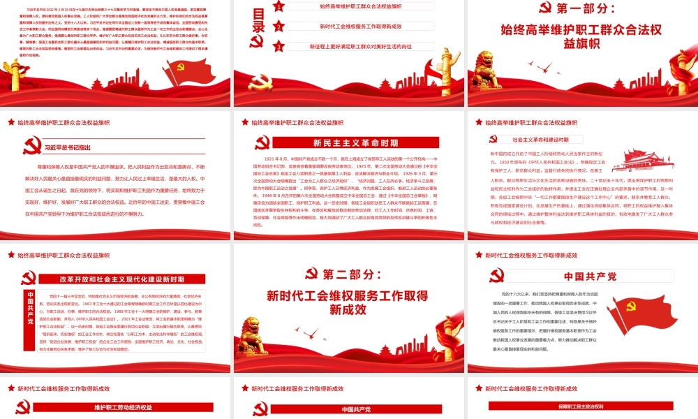 在更好推动我国人权事业发展中发挥工会组织的作用PPT课件（带内容）.pptx