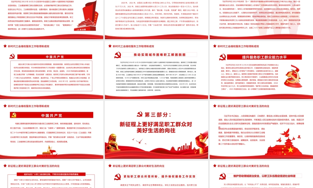 在更好推动我国人权事业发展中发挥工会组织的作用PPT课件（带内容）.pptx