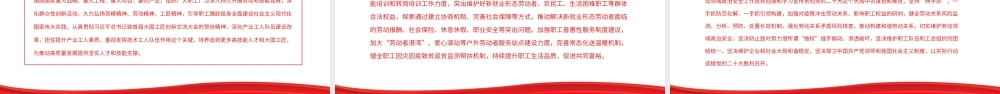在更好推动我国人权事业发展中发挥工会组织的作用PPT课件（带内容）.pptx