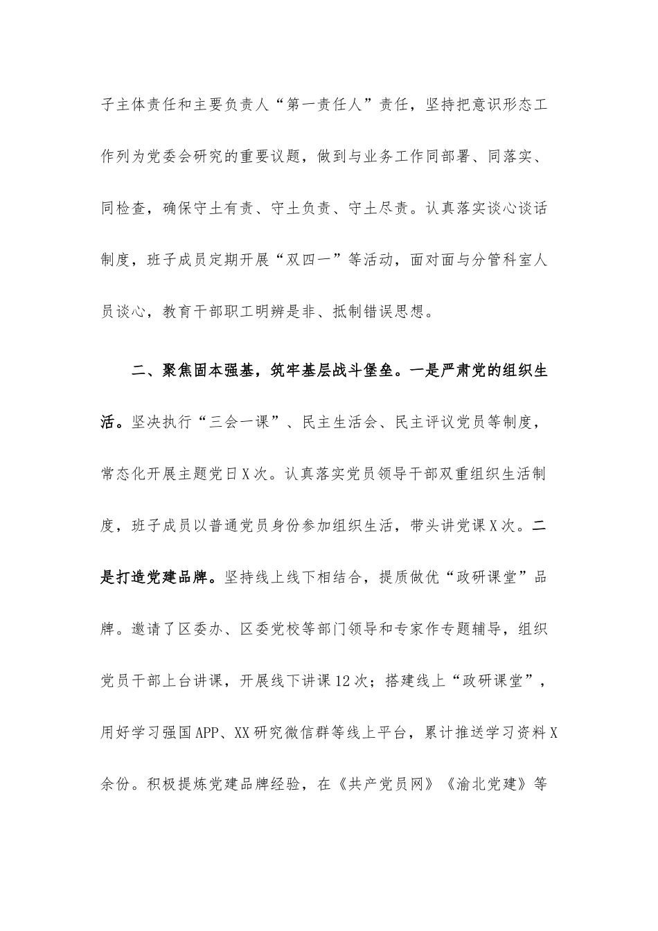 2022年优秀基层党组织先进事迹材料.docx_第2页