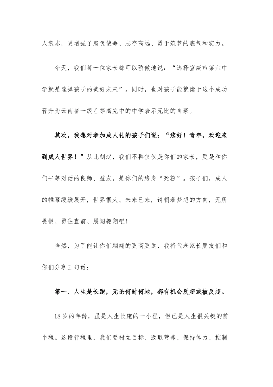 学生成人礼家长代表发言稿.docx_第2页