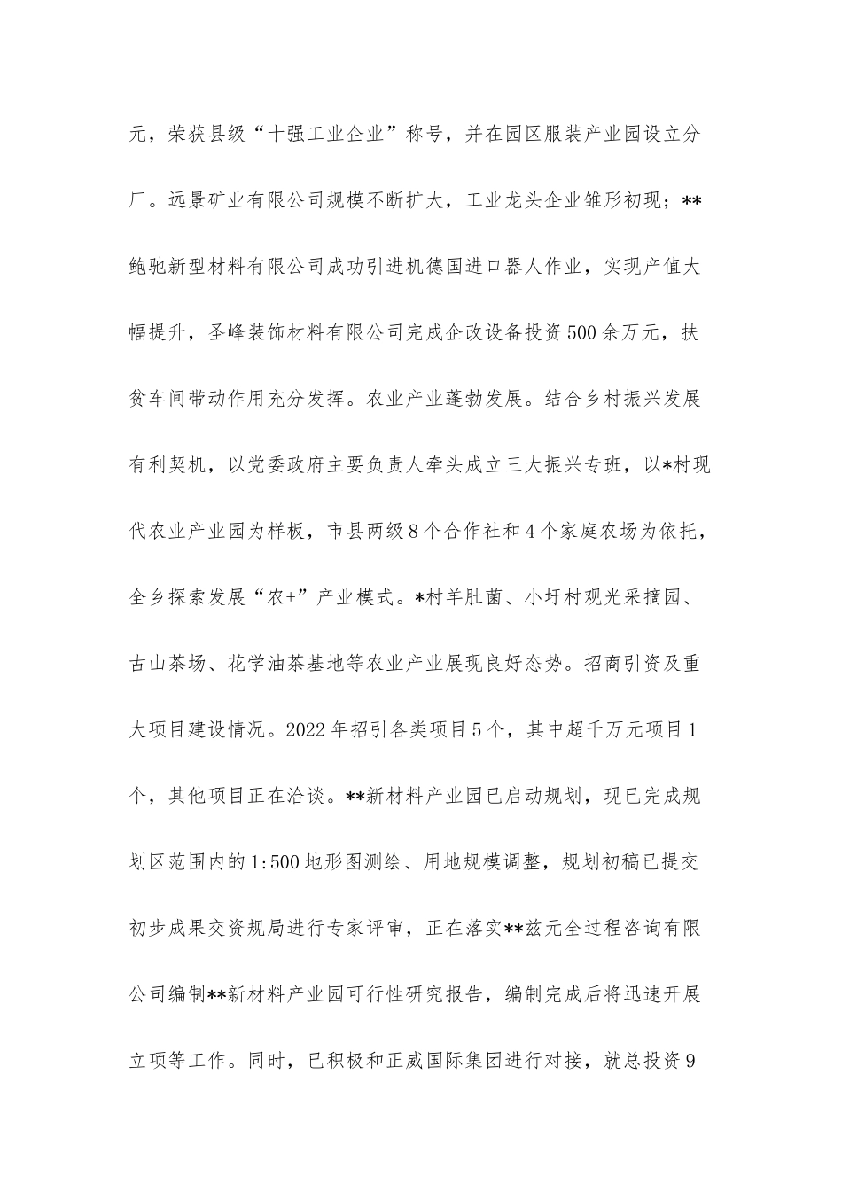 乡2022年上半年工作总结.docx_第2页