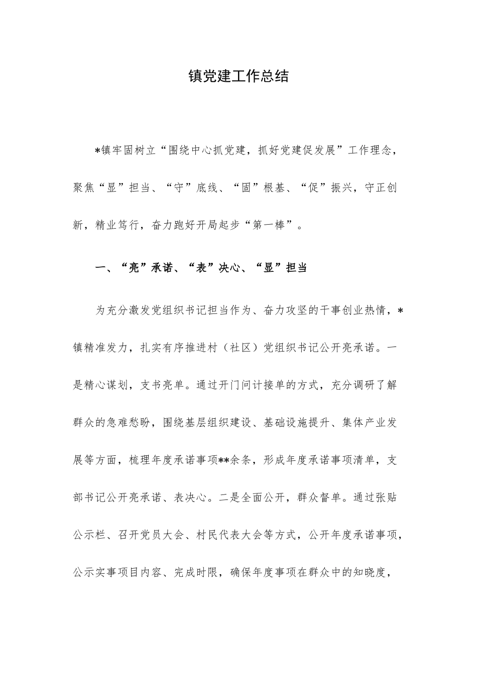 党建工作总结.docx_第1页
