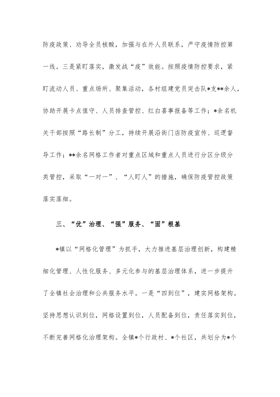 党建工作总结.docx_第3页