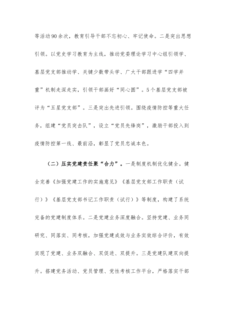 2022年上半年党委书记抓党建工作述职报告.docx_第2页