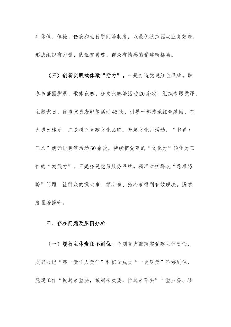 2022年上半年党委书记抓党建工作述职报告.docx_第3页