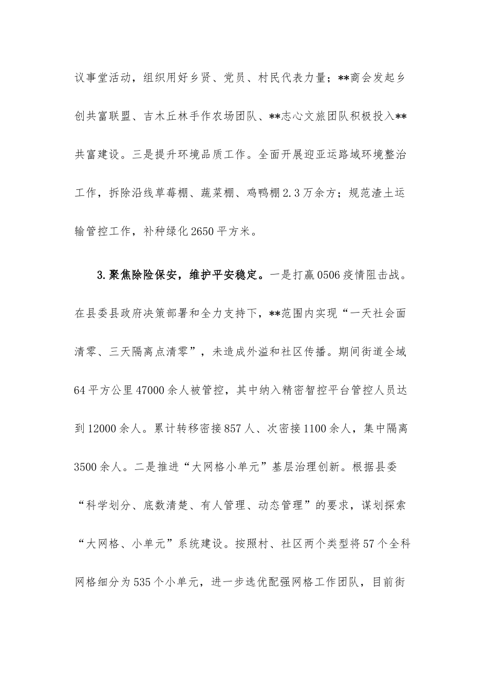 2022年上半年工作总结与下半年工作思路.docx_第3页