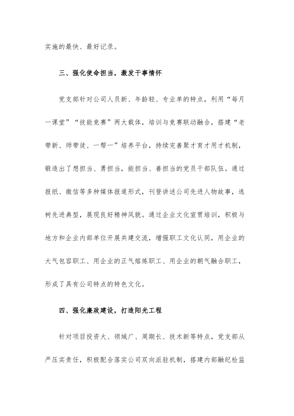 评优表彰：先进基层党组织事迹材料.docx_第3页