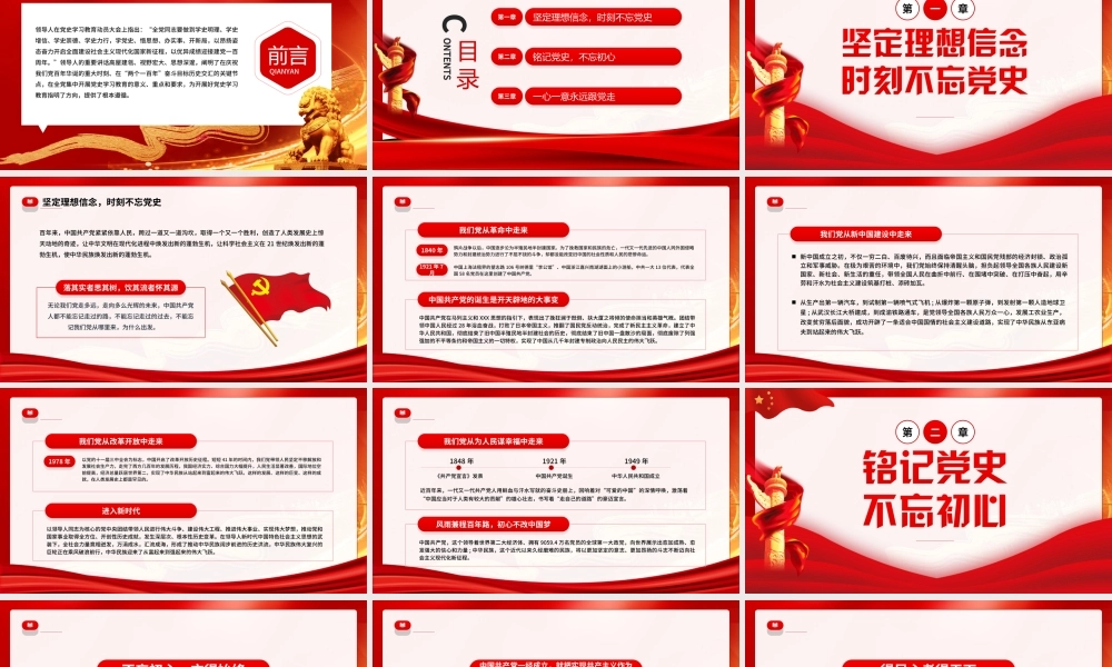 2022年建党101周年党史学习教育动员会PPT建党伟业PPT课件（带内容）.ppt