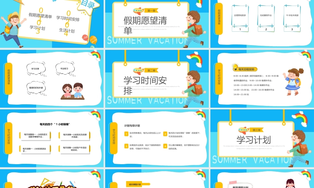 我的暑假计划PPT快乐暑假我们慢慢长大PPT课件（带内容）.ppt