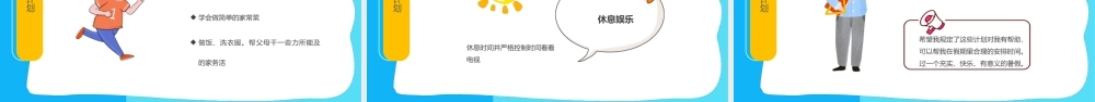 我的暑假计划PPT快乐暑假我们慢慢长大PPT课件（带内容）.ppt