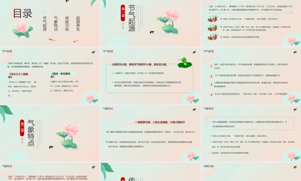 中国传统二十四节气大暑介绍PPT大暑惊红霞PPT课件（带内容）.ppt