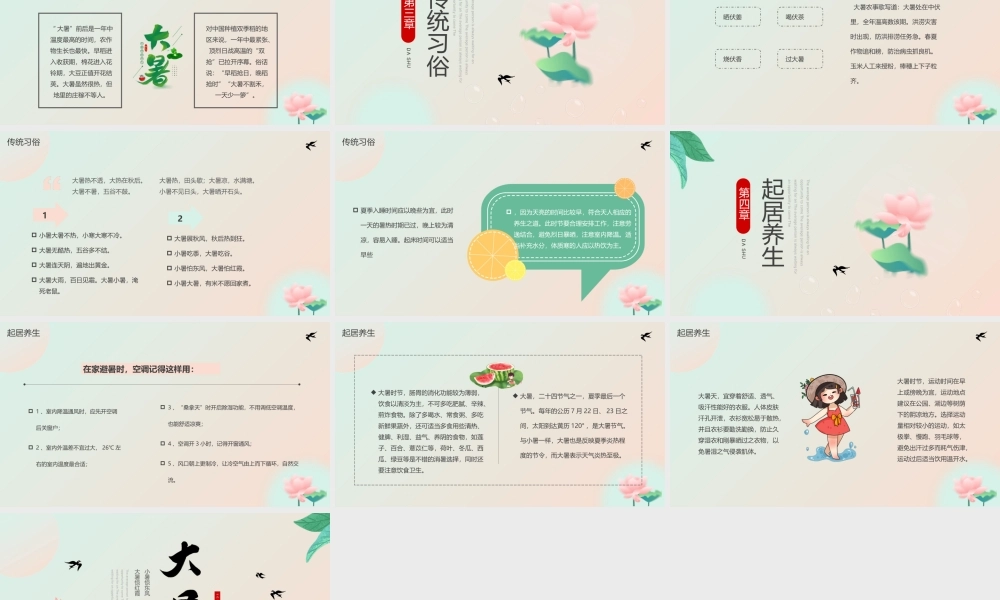 中国传统二十四节气大暑介绍PPT大暑惊红霞PPT课件（带内容）.ppt