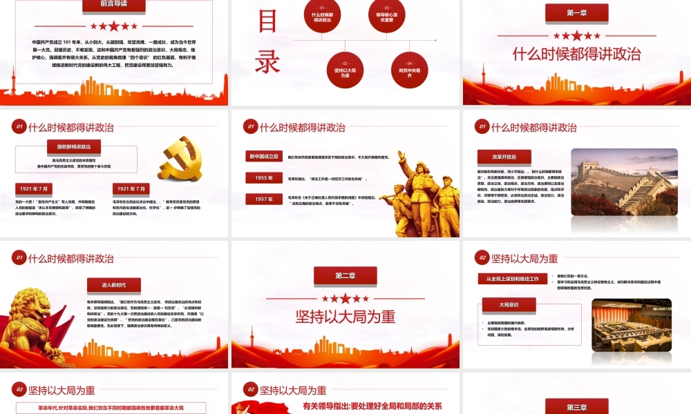 建党101周年党史学习PPT党史视角下的“四个意识”PPT课件（带内容）.ppt