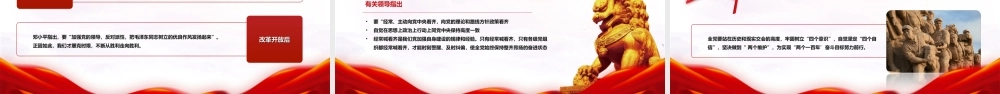建党101周年党史学习PPT党史视角下的“四个意识”PPT课件（带内容）.ppt