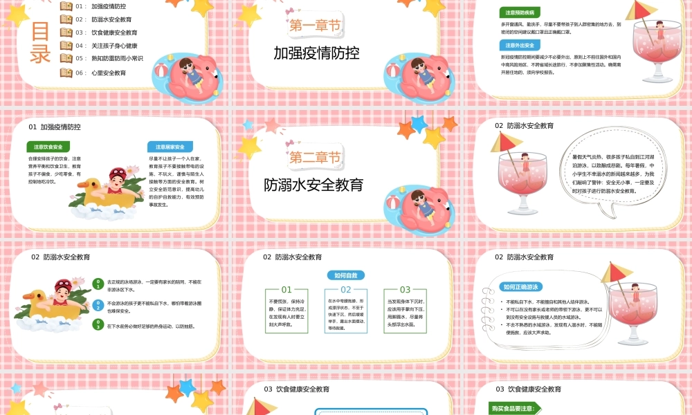 2022暑假安全教育PPT儿童防拐骗安全教育讲座PPT课件（带内容）.ppt