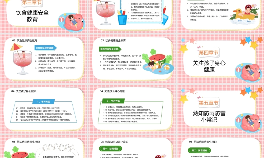 2022暑假安全教育PPT儿童防拐骗安全教育讲座PPT课件（带内容）.ppt