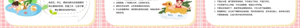 2022暑假安全教育PPT儿童防拐骗安全教育讲座PPT课件（带内容）.ppt