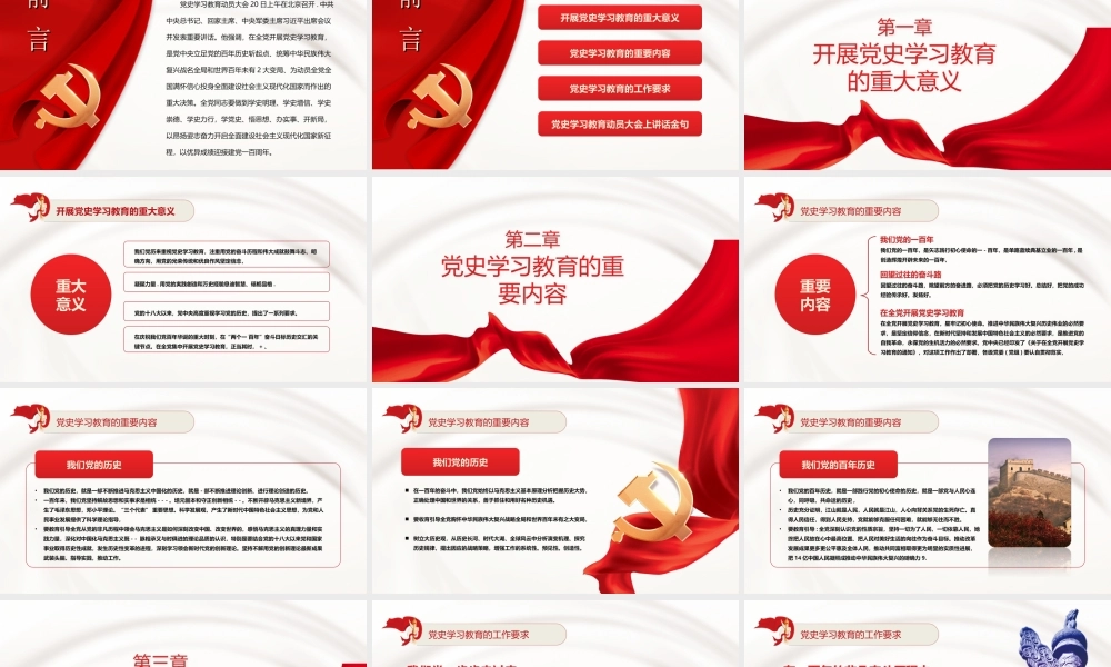 建党101周年党史学习PPT党史学习教育动员大会重要讲话精神PPT课件（带内容）.ppt