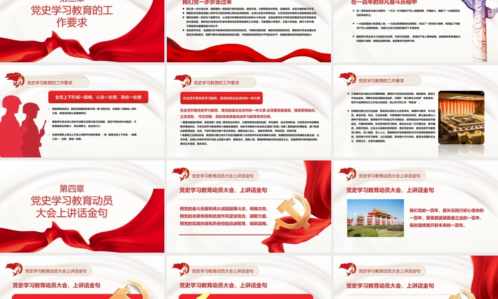 建党101周年党史学习PPT党史学习教育动员大会重要讲话精神PPT课件（带内容）.ppt