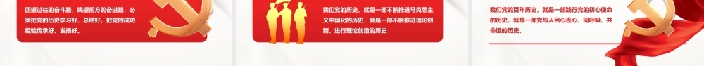 建党101周年党史学习PPT党史学习教育动员大会重要讲话精神PPT课件（带内容）.ppt