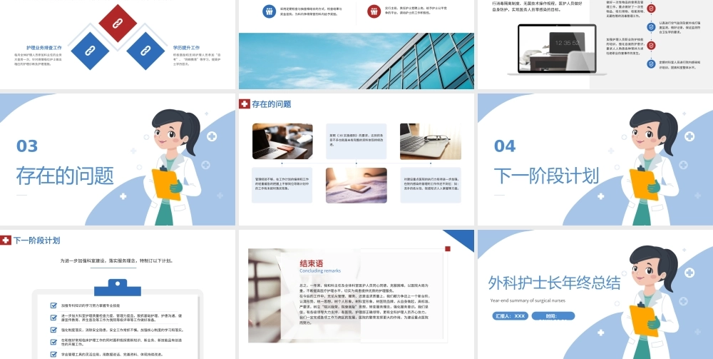 2022外科护士长年终总结年终述职报告PPT课件（带内容）.ppt