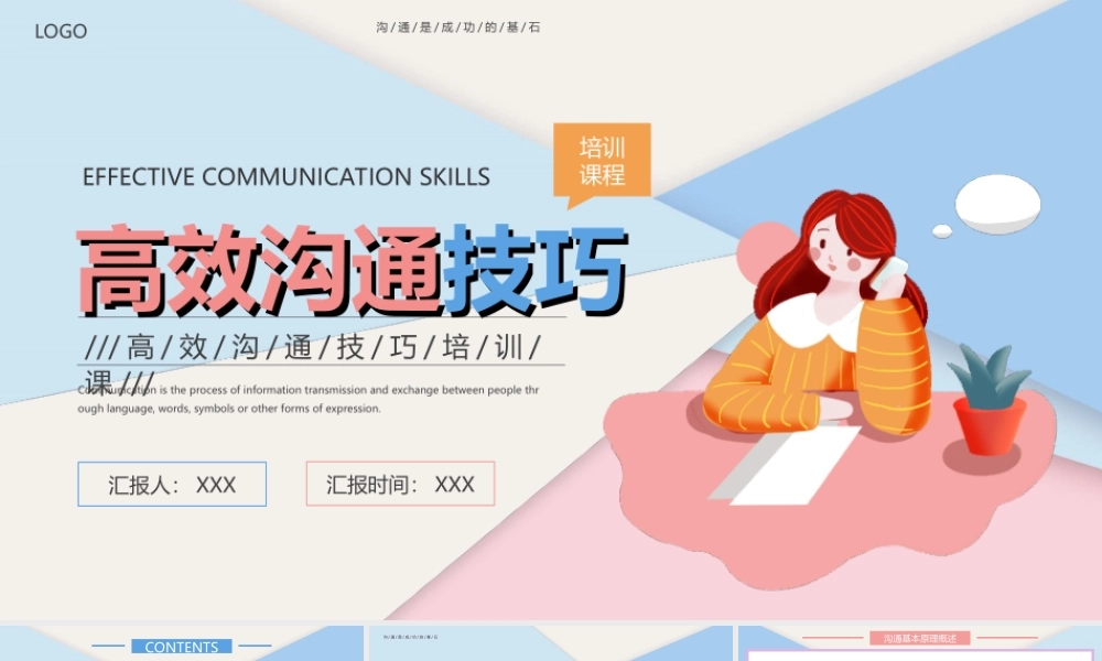 高效沟通技巧培训PPT组织协调与沟通管理PPT课件（带内容）.ppt