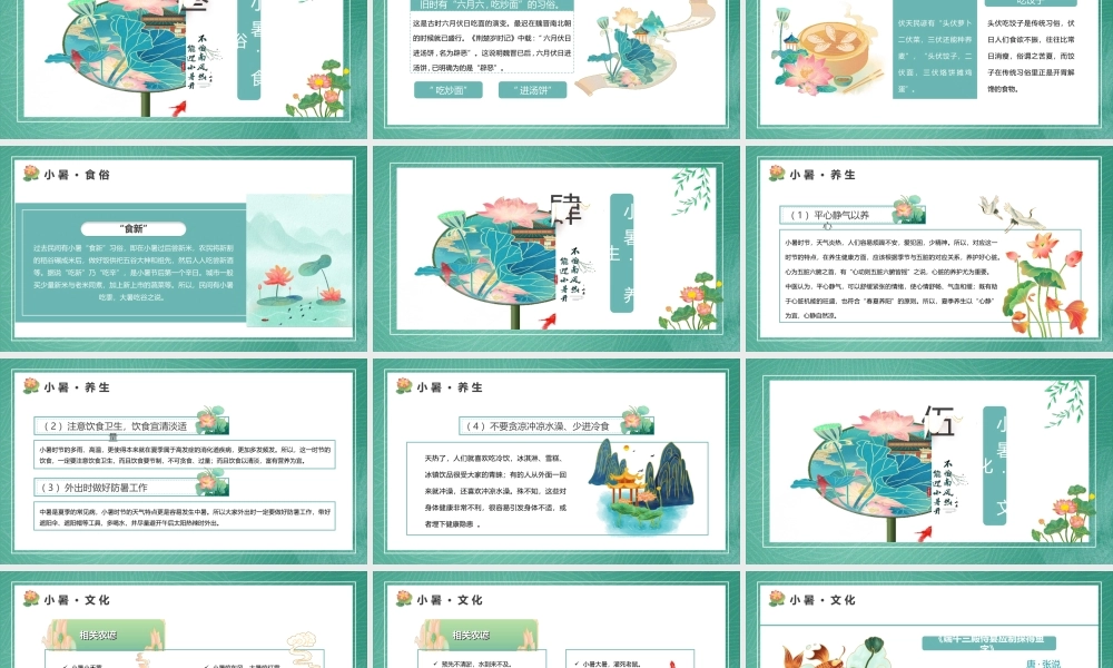 中小学生传统二十四节气小暑时节主题班会PPT课件（带内容）.ppt