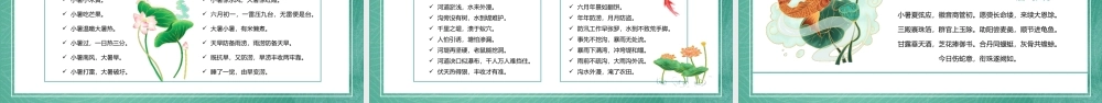 中小学生传统二十四节气小暑时节主题班会PPT课件（带内容）.ppt