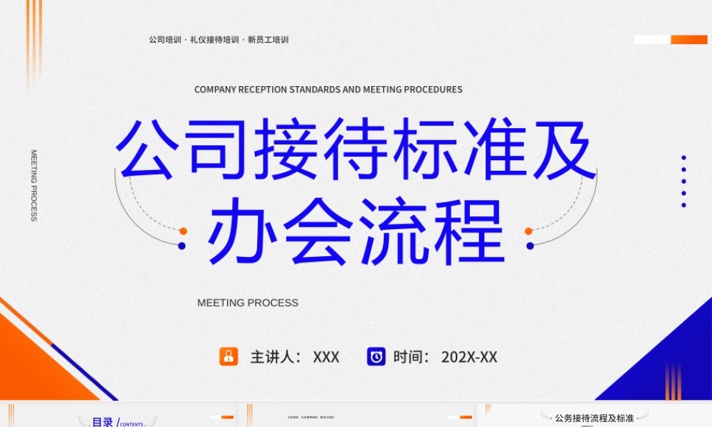 公司接待标准及办会流程PPT课件（带内容）.pptx