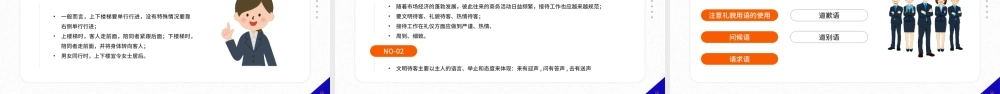 公司接待标准及办会流程PPT课件（带内容）.pptx