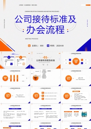 公司接待标准及办会流程PPT课件（带内容）.pptx