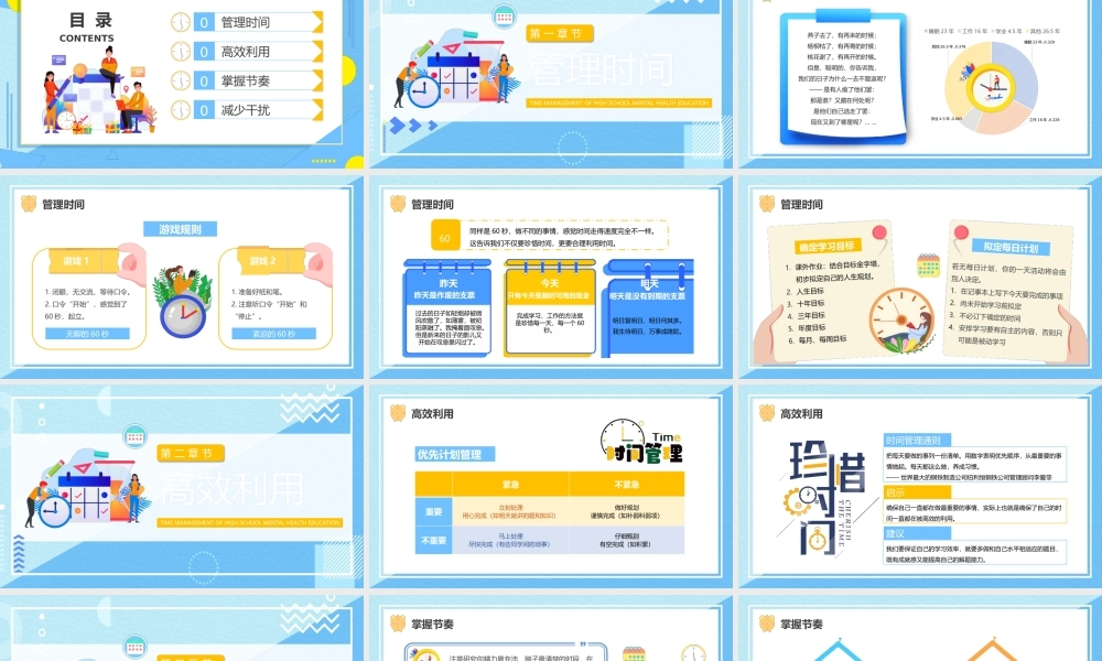 时间管理培训PPT高效利用时间减少干扰PPT课件（带内容）.pptx