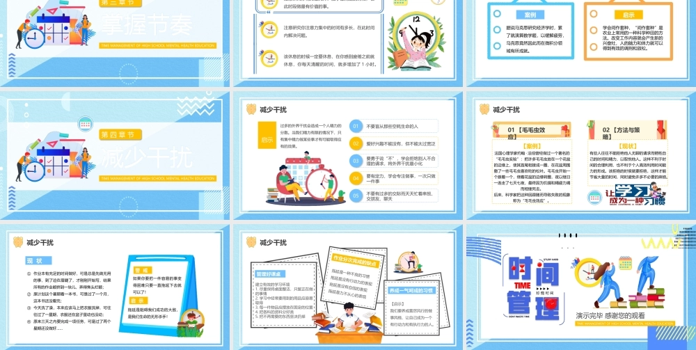 时间管理培训PPT高效利用时间减少干扰PPT课件（带内容）.pptx
