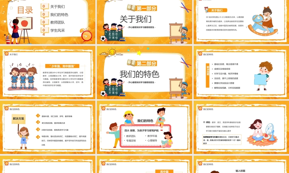 开心暑假快乐学习暑假班招生介绍PPT课件（带内容）.pptx