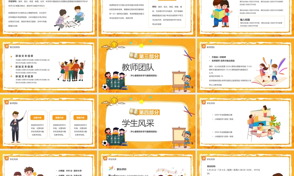 开心暑假快乐学习暑假班招生介绍PPT课件（带内容）.pptx