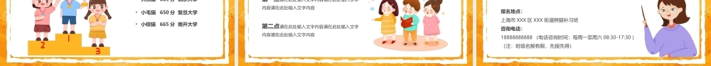 开心暑假快乐学习暑假班招生介绍PPT课件（带内容）.pptx