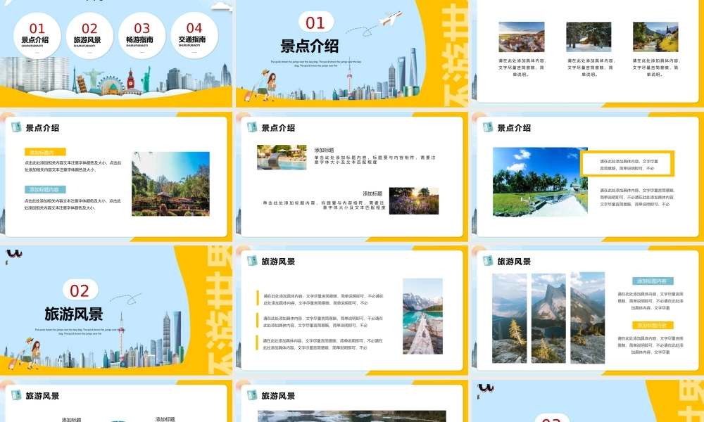 一起去旅行世界那么大我们去看看旅行攻略PPT课件.pptx
