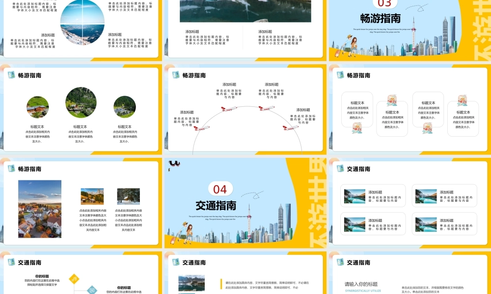 一起去旅行世界那么大我们去看看旅行攻略PPT课件.pptx