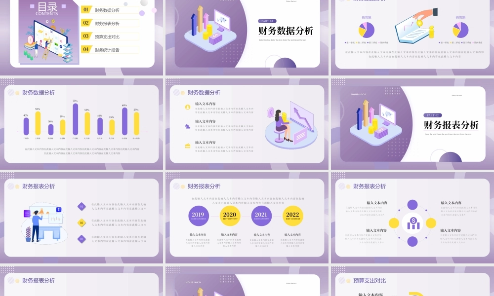 财务报告数据分析统计表PPT财务数据分析财务总结PPT课件.pptx
