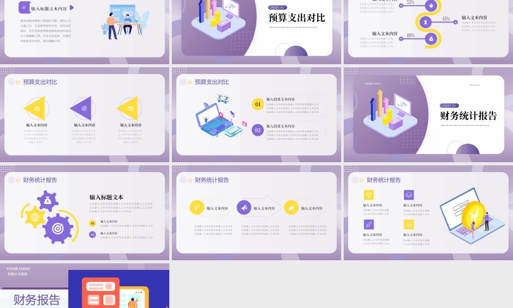 财务报告数据分析统计表PPT财务数据分析财务总结PPT课件.pptx