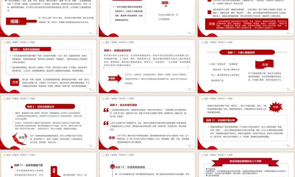 养老诈骗常见类型PPT打击整治养老诈骗维护老年人合法权益PPT课件（带内容）.pptx