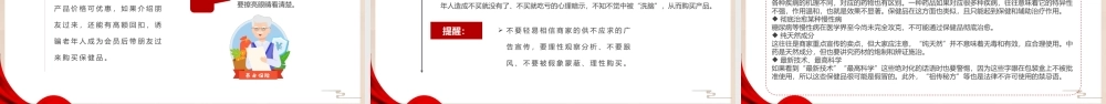 养老诈骗常见类型PPT打击整治养老诈骗维护老年人合法权益PPT课件（带内容）.pptx