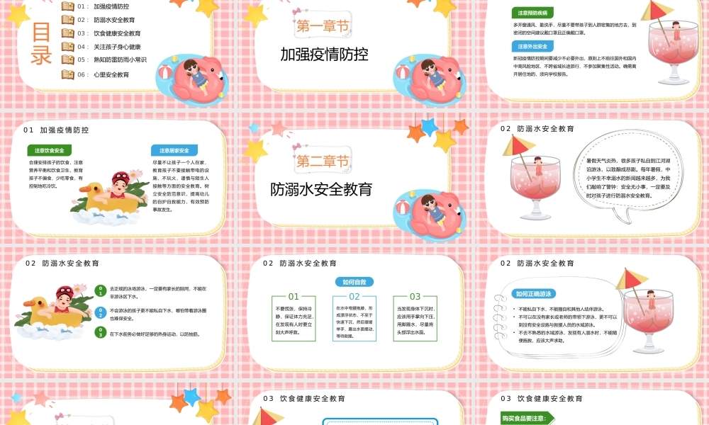 2022暑假安全教育PPT儿童防拐骗安全教育讲座PPT课件（带内容）.pptx