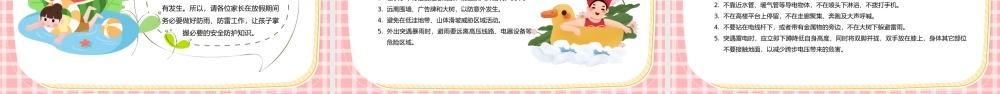 2022暑假安全教育PPT儿童防拐骗安全教育讲座PPT课件（带内容）.pptx