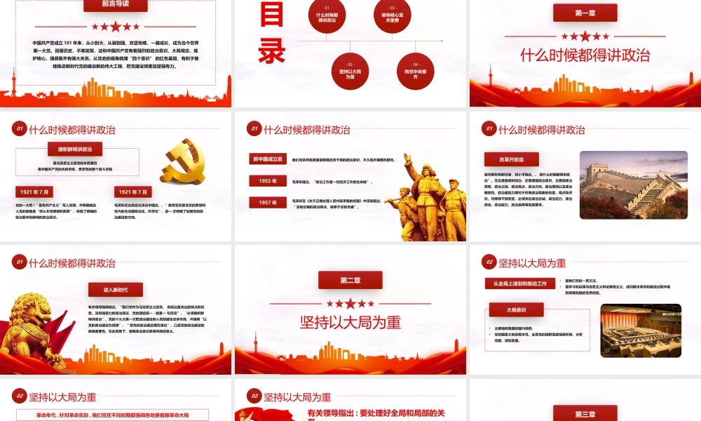 建党101周年党史学习PPT党史视角下的“四个意识”PPT课件（带内容）.pptx