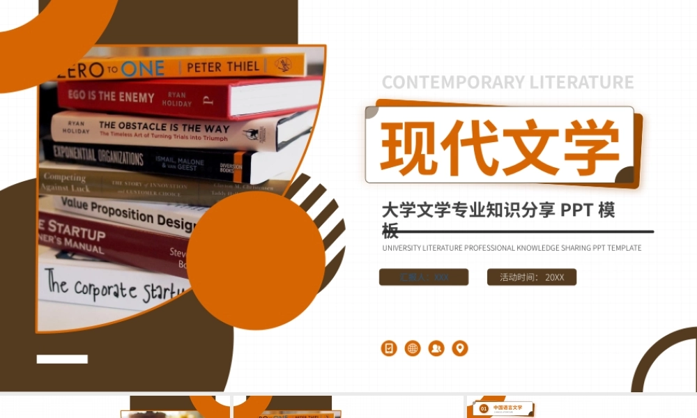 大学现代文学专业知识分享PPT现代文学项目PPT课件.pptx