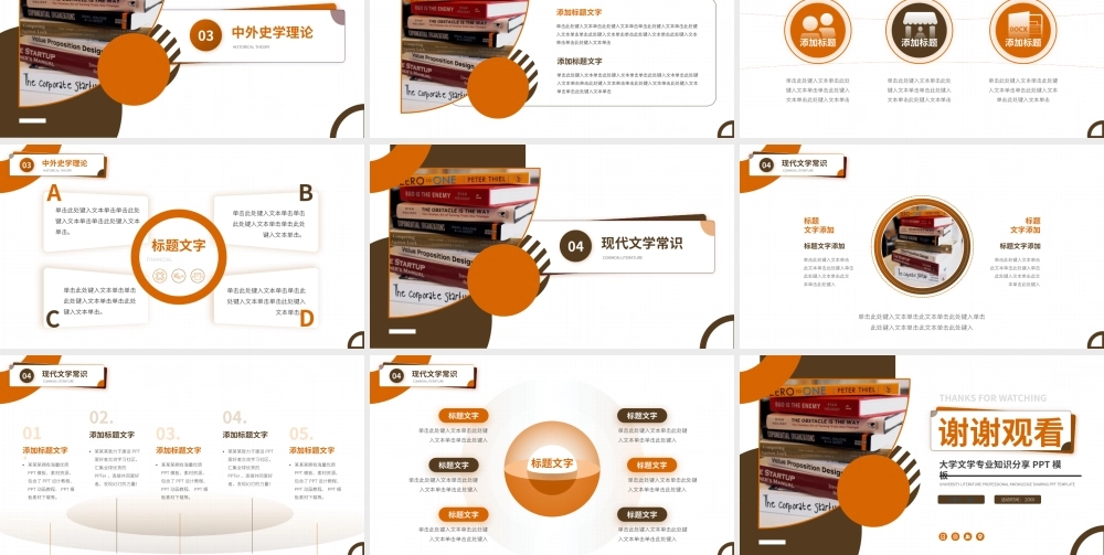 大学现代文学专业知识分享PPT现代文学项目PPT课件.pptx