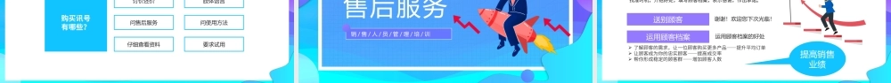 销售技巧培训PPT销售心态售前准备销售步骤售后服务PPT课件（带内容）.pptx